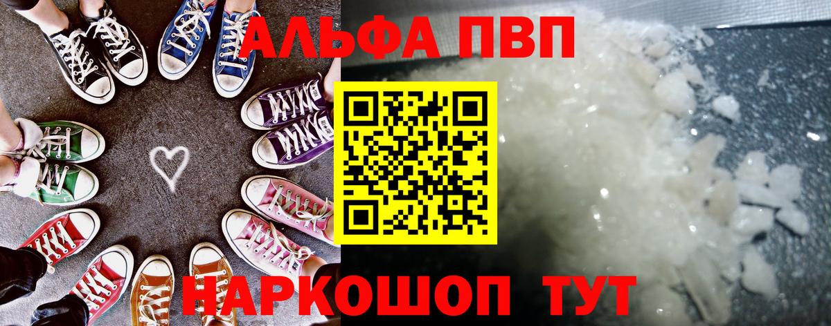 Alfa_PVP кристаллы Кинешма
