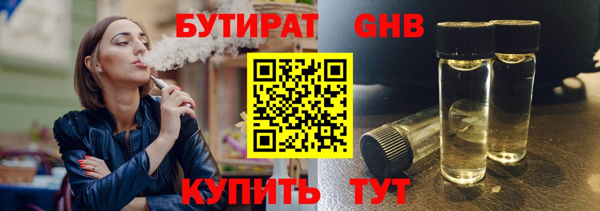 БУТИРАТ вода Кинешма