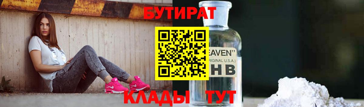 Бутират BDO 33%  Бутират  Кинешма  Вход с VPN 