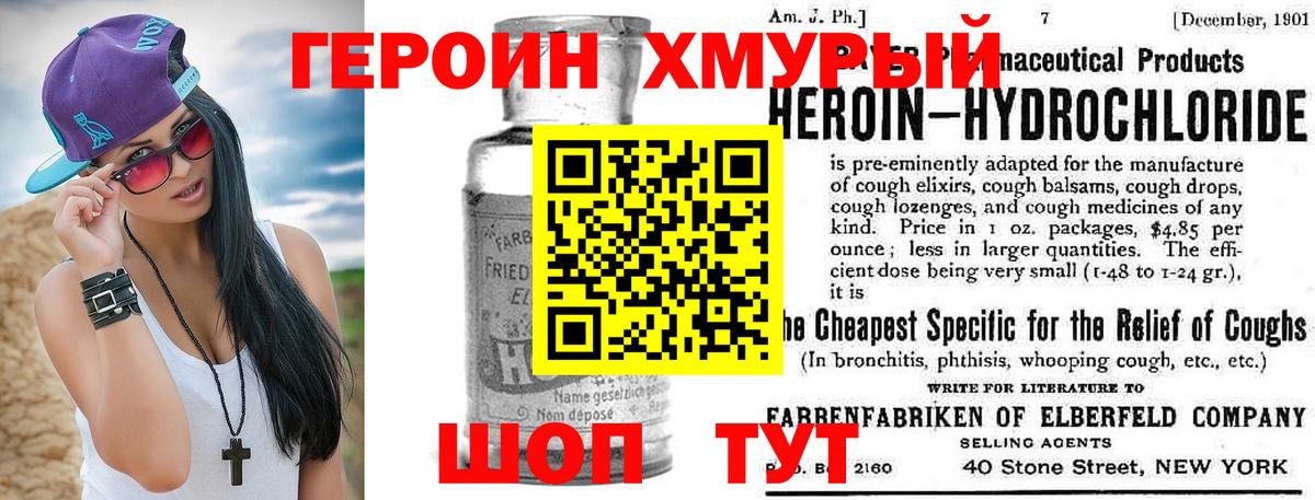 Героин герыч Кинешма