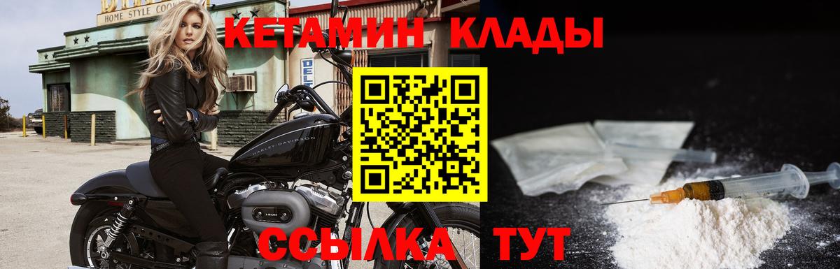 КЕТАМИН VHQ Кинешма